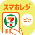 セブン‐イレブン　スマホレジアプリ